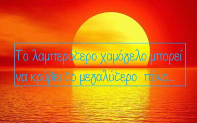 Η κατάθλιψη έχει πολλά πρόσωπα..