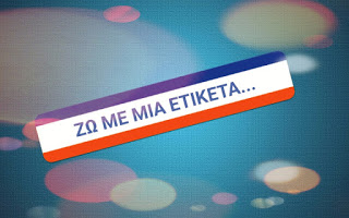 Οι Ταμπέλες της ζωής μας…