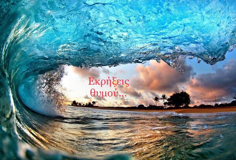 Θυμός: Εκρήξεις και Ξεσπάσματα Θυμού